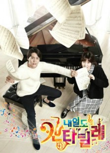 韩版交响情人梦：明日如歌
