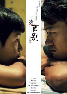 一次离别