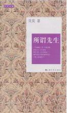 所谓先生