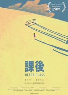 课后