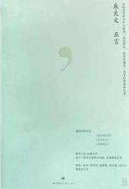 巫言